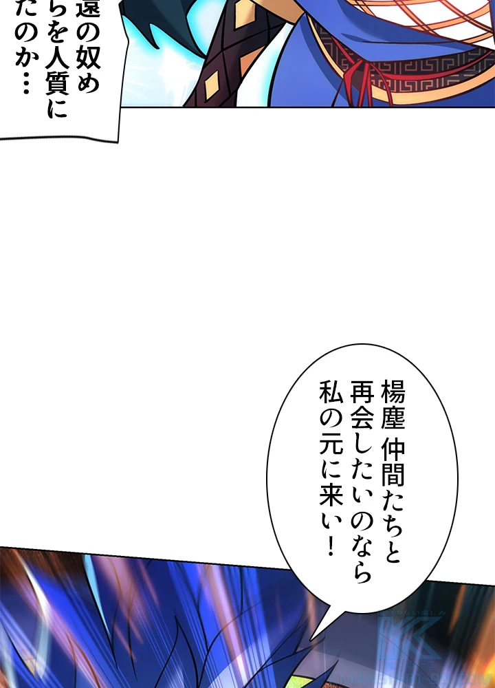 8万年ぶりに回帰する 156話 - 55