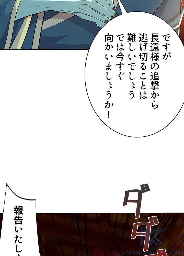 8万年ぶりに回帰する 154話 - 43