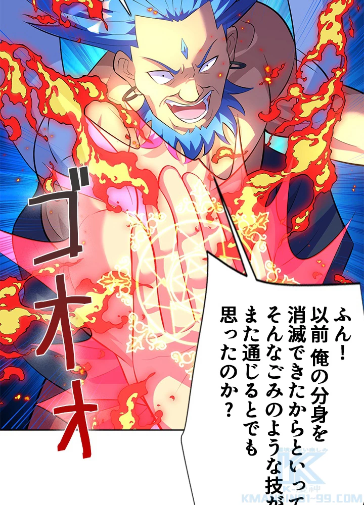 8万年ぶりに回帰する 159話 - 73