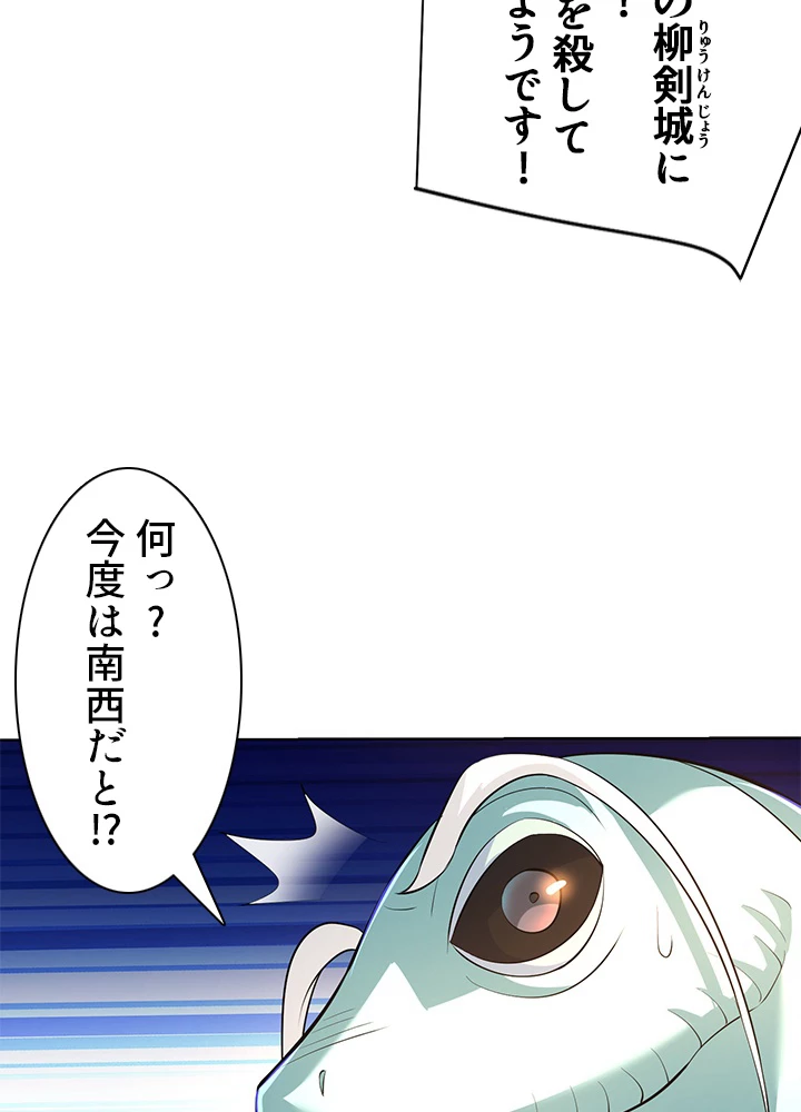 8万年ぶりに回帰する 154話 - 45