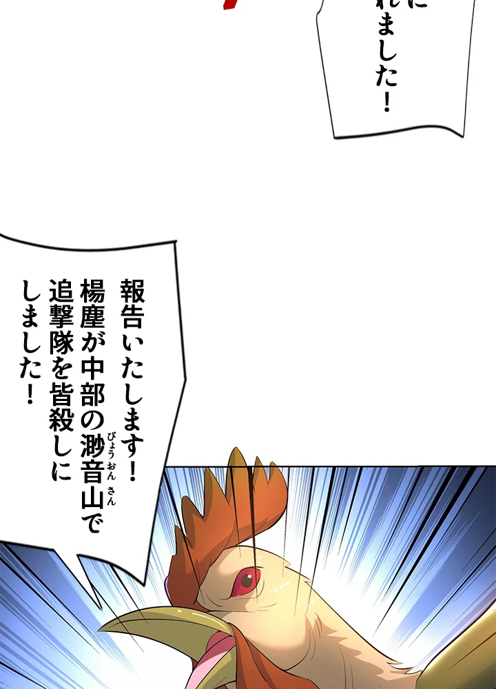 8万年ぶりに回帰する 154話 - 48