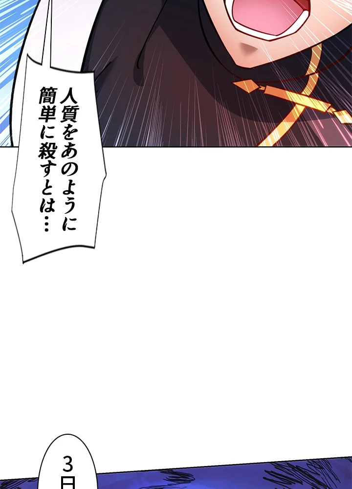 8万年ぶりに回帰する 156話 - 60