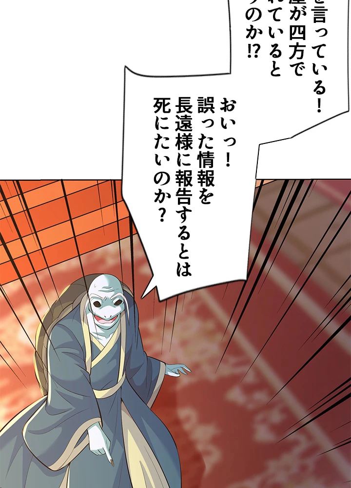8万年ぶりに回帰する 154話 - 50