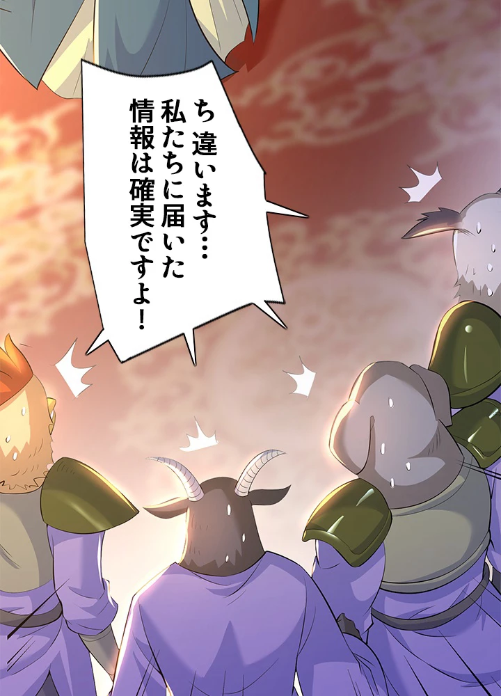 8万年ぶりに回帰する 154話 - 51