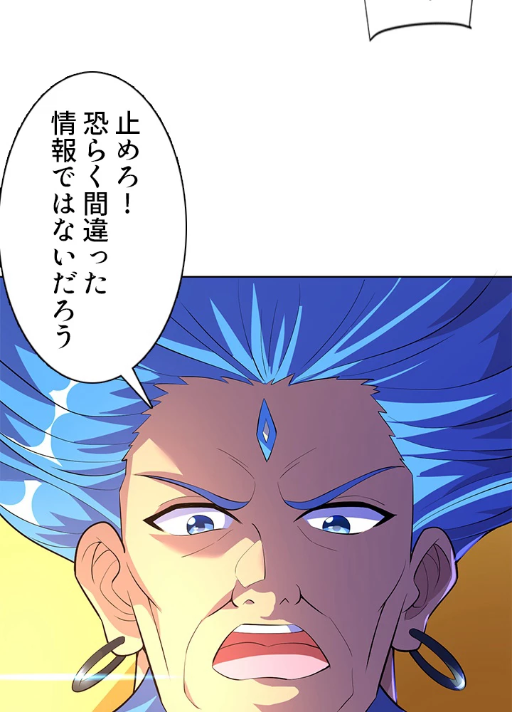 8万年ぶりに回帰する 154話 - 54