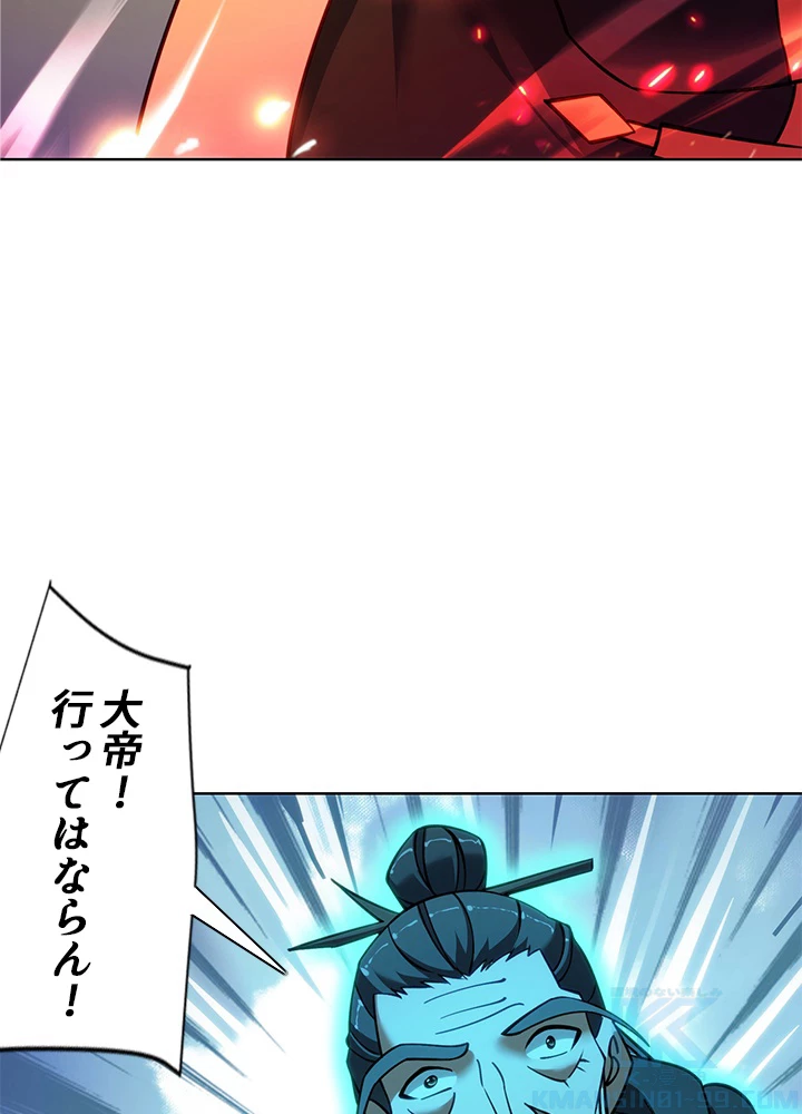 8万年ぶりに回帰する 156話 - 67