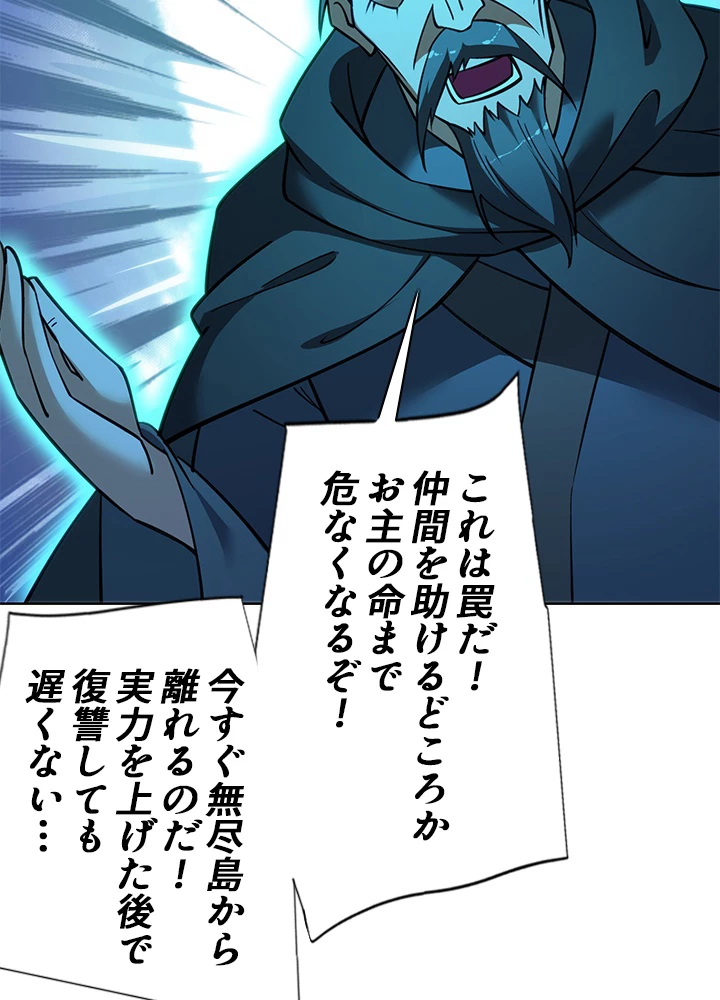 8万年ぶりに回帰する 156話 - 68