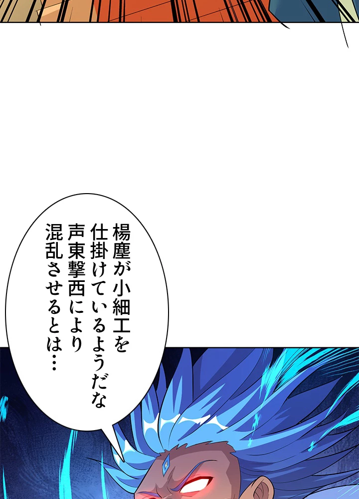 8万年ぶりに回帰する 154話 - 57