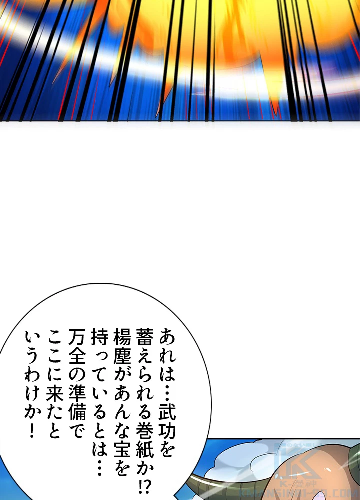 8万年ぶりに回帰する 159話 - 85