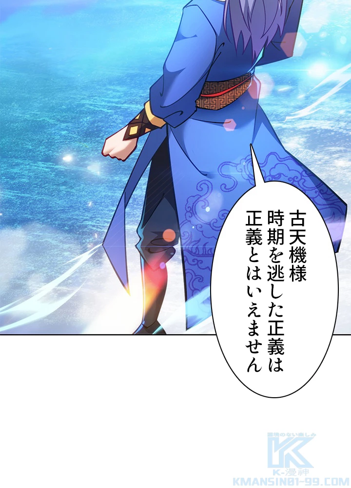 8万年ぶりに回帰する 156話 - 70