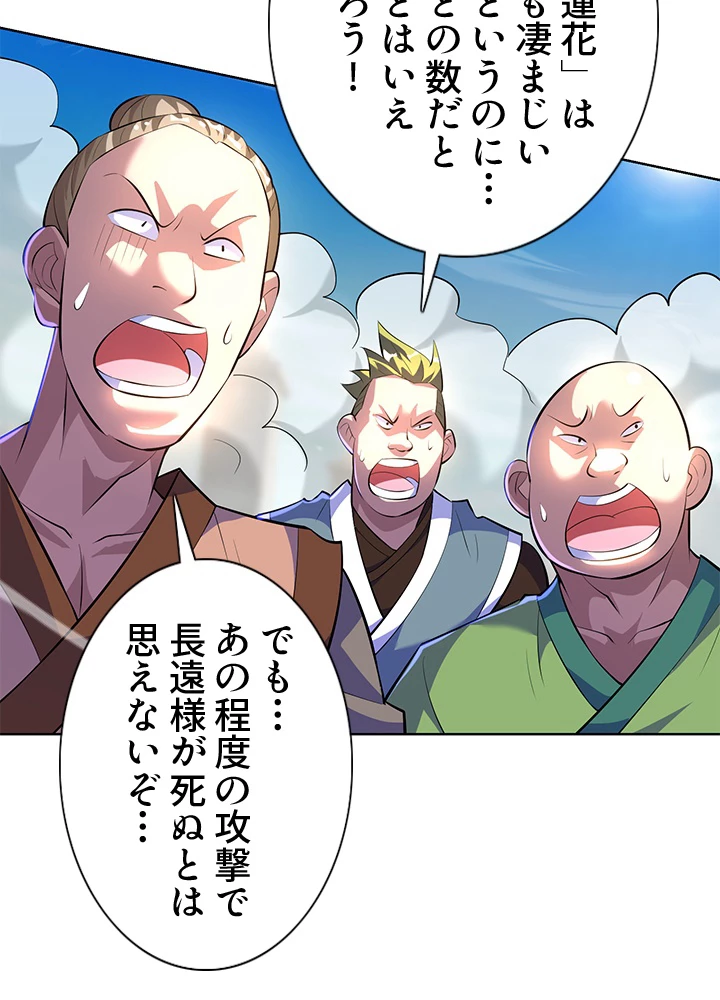 8万年ぶりに回帰する 159話 - 87