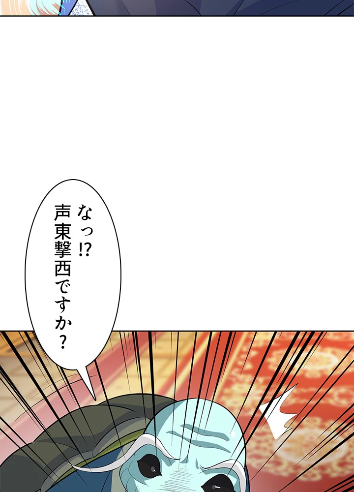 8万年ぶりに回帰する 154話 - 59