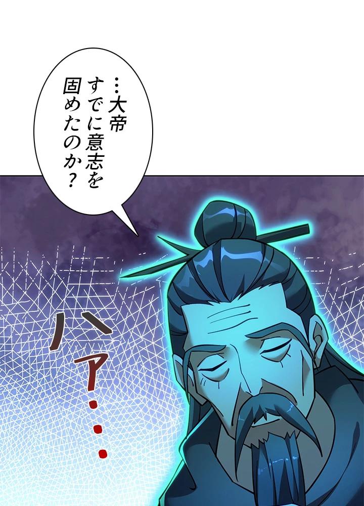 8万年ぶりに回帰する 156話 - 71
