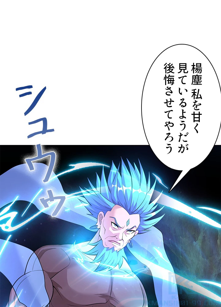8万年ぶりに回帰する 154話 - 64