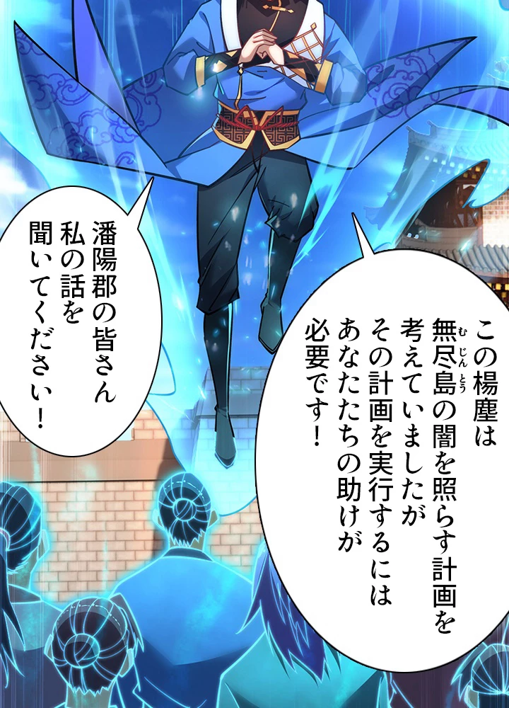 8万年ぶりに回帰する 156話 - 78