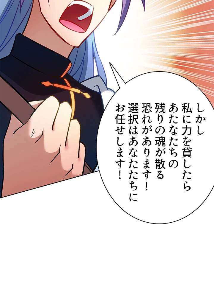 8万年ぶりに回帰する 156話 - 80