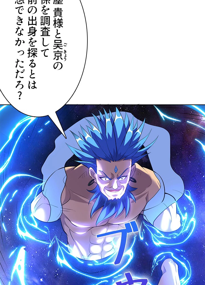 8万年ぶりに回帰する 154話 - 69