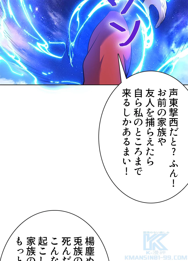 8万年ぶりに回帰する 154話 - 70