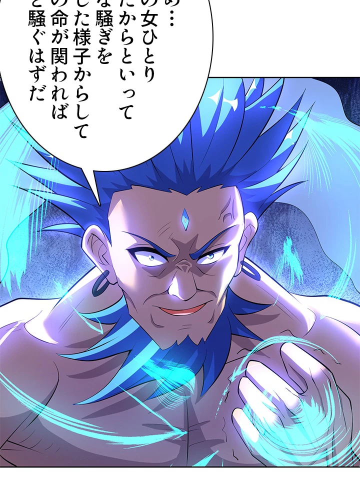 8万年ぶりに回帰する 154話 - 71