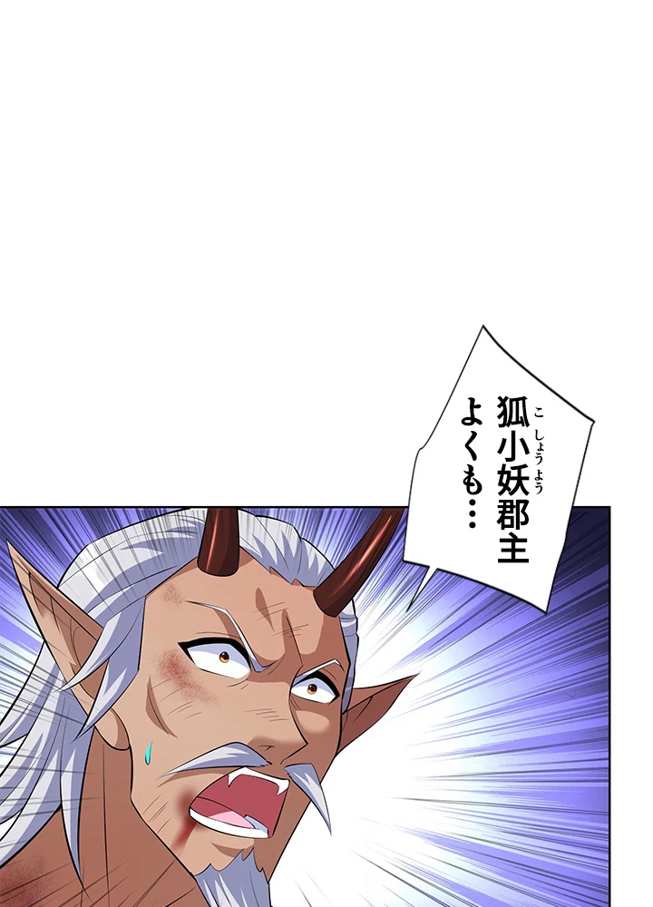 8万年ぶりに回帰する 149話 - 2