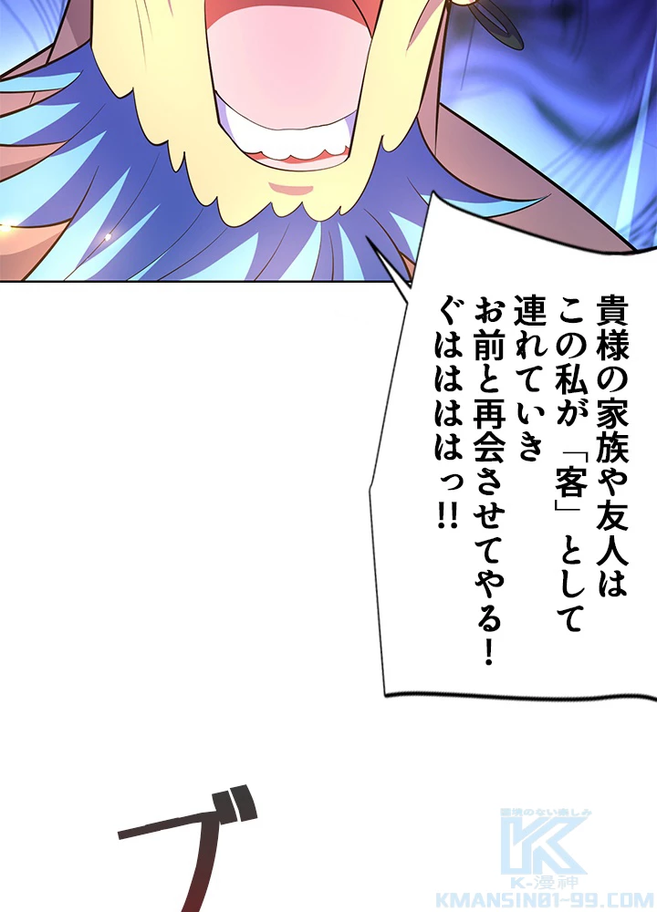 8万年ぶりに回帰する 154話 - 73