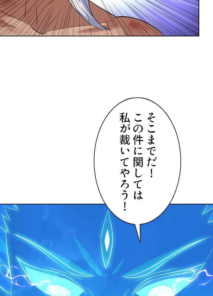 8万年ぶりに回帰する 149話 - 3