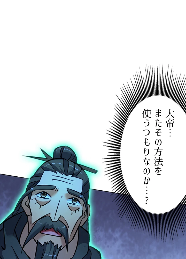 8万年ぶりに回帰する 156話 - 87