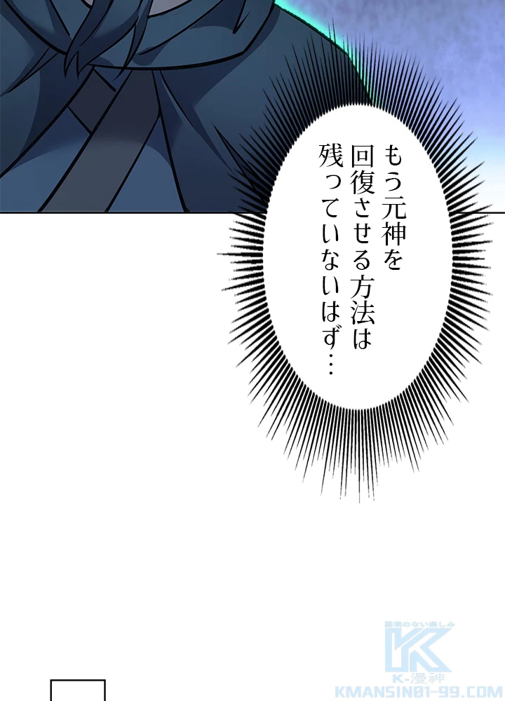 8万年ぶりに回帰する 156話 - 88