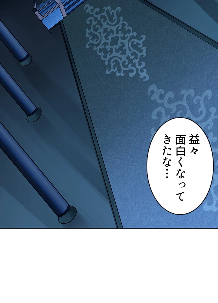 8万年ぶりに回帰する 156話 - 90
