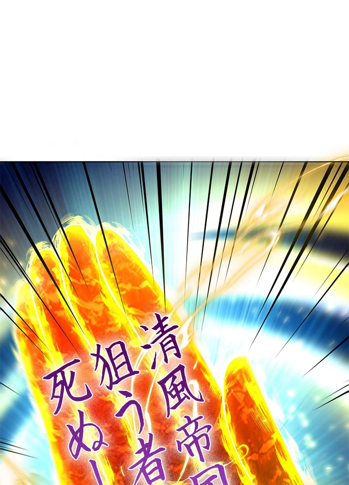 8万年ぶりに回帰する 154話 - 77