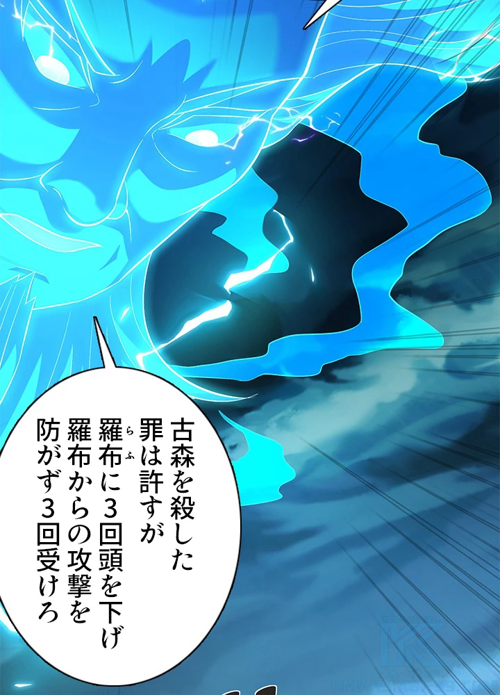 8万年ぶりに回帰する 149話 - 7