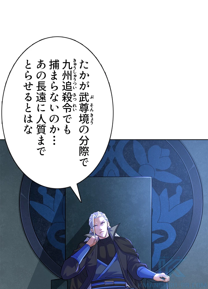 8万年ぶりに回帰する 156話 - 91