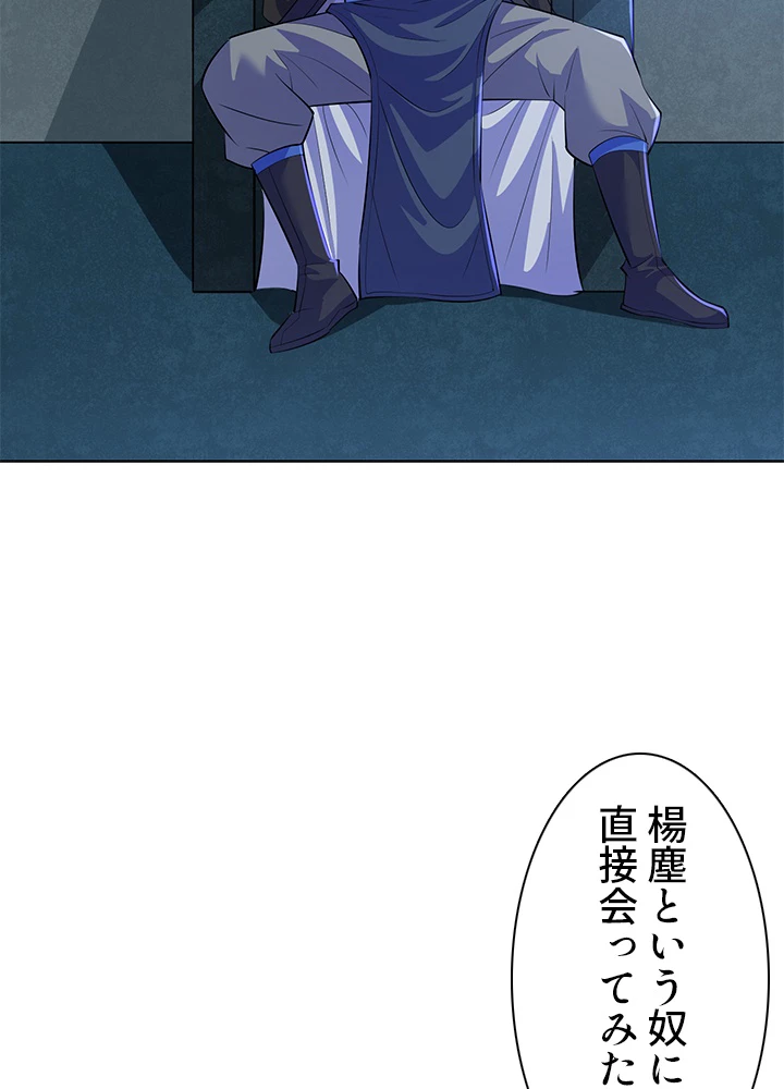 8万年ぶりに回帰する 156話 - 92