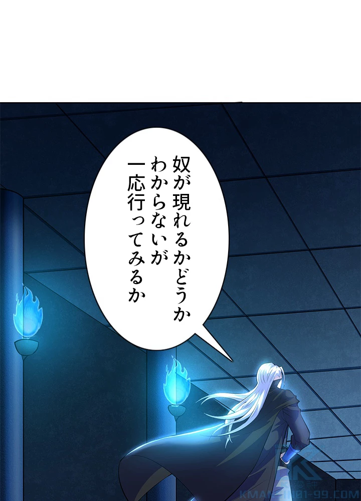8万年ぶりに回帰する 156話 - 94