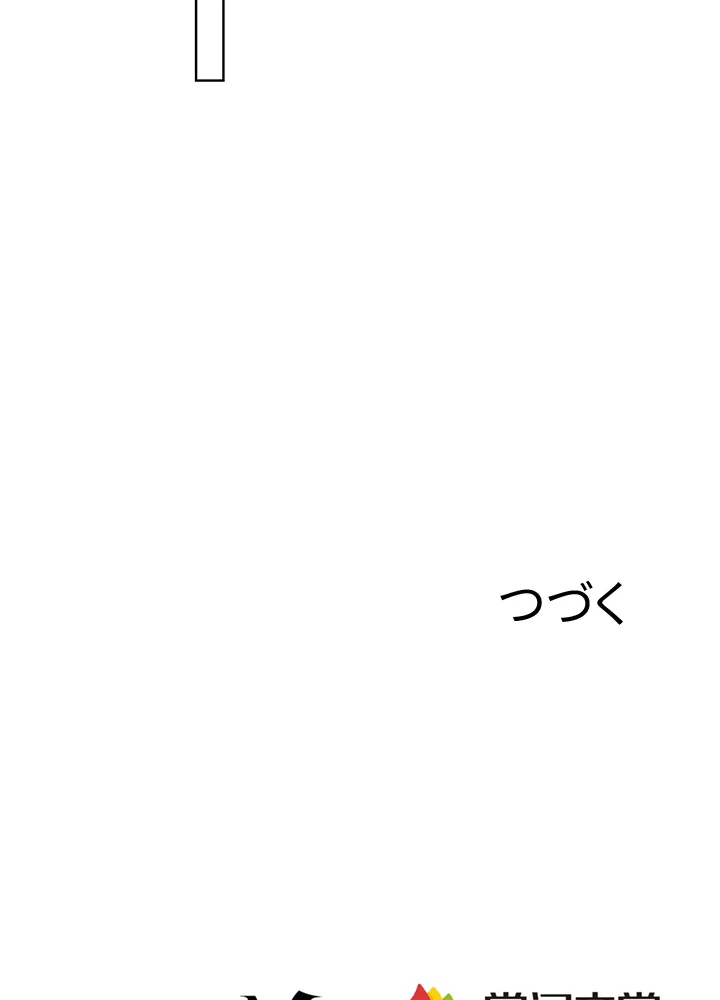 8万年ぶりに回帰する 156話 - 96