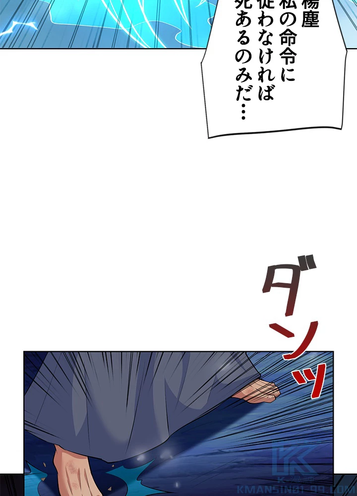 8万年ぶりに回帰する 149話 - 13