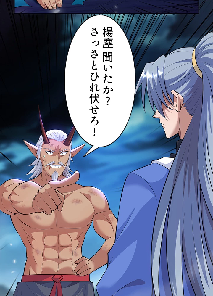 8万年ぶりに回帰する 149話 - 14
