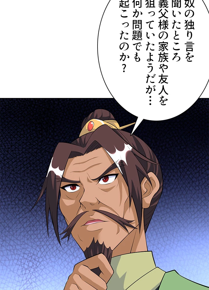 8万年ぶりに回帰する 154話 - 87