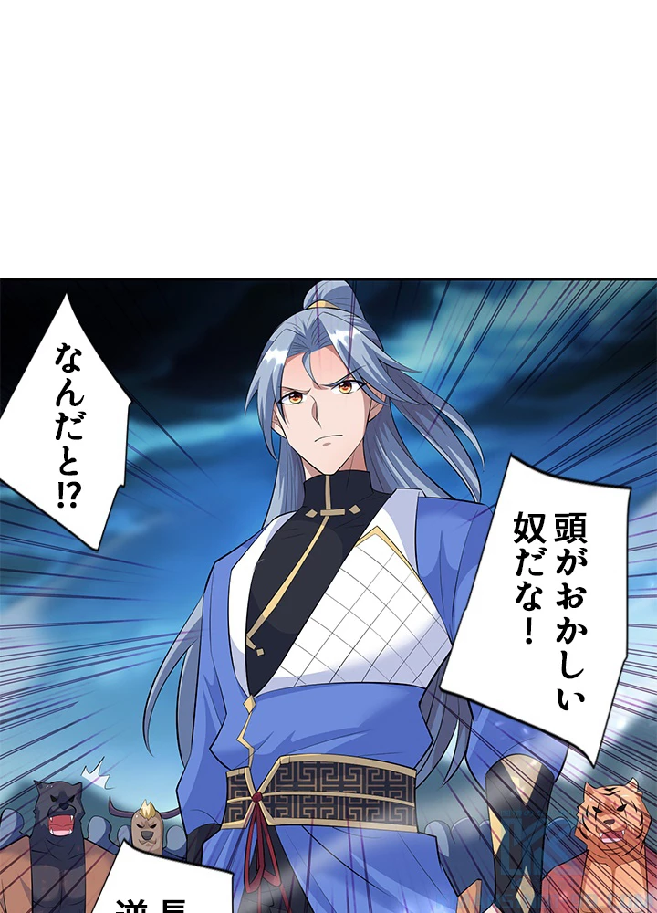 8万年ぶりに回帰する 149話 - 19