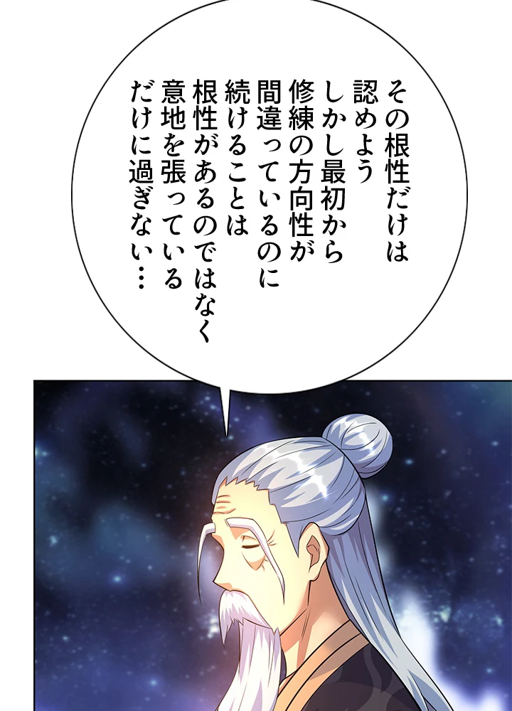 8万年ぶりに回帰する 145話 - 2