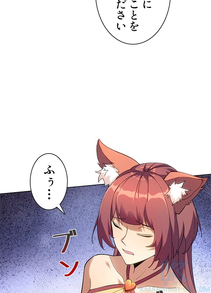 8万年ぶりに回帰する 149話 - 22