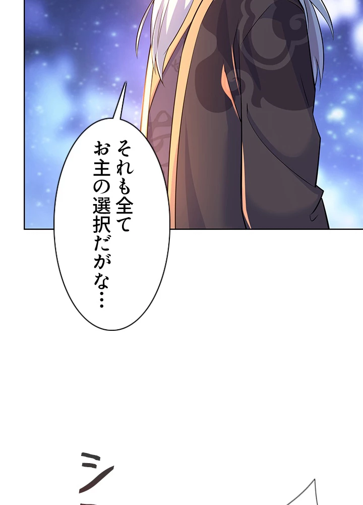 8万年ぶりに回帰する 145話 - 3