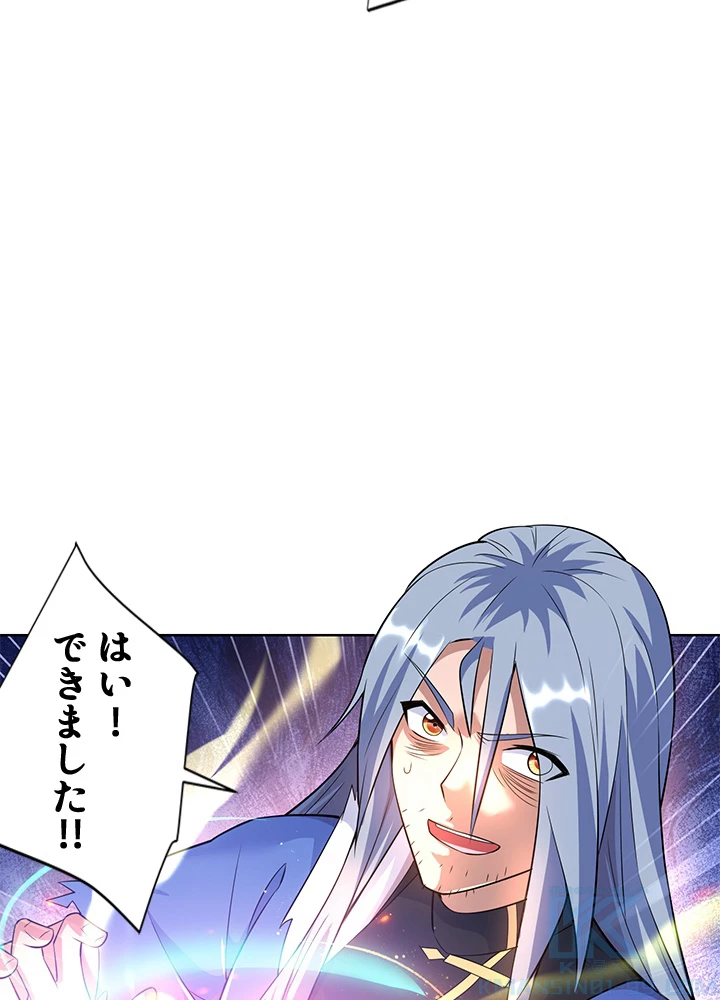 8万年ぶりに回帰する 145話 - 6