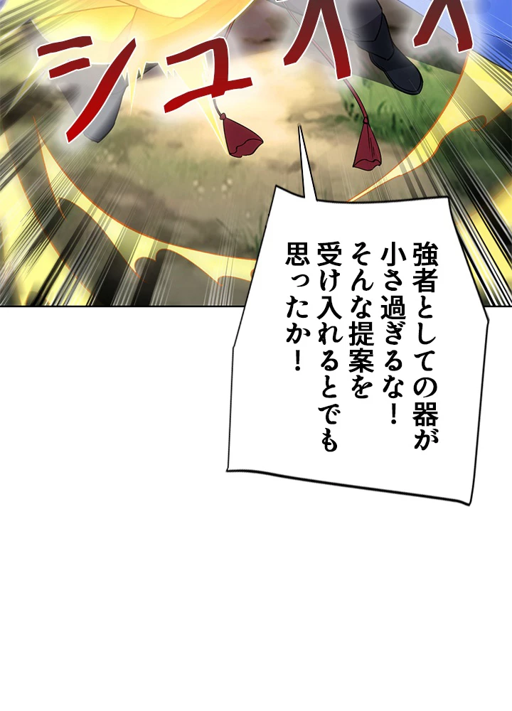 8万年ぶりに回帰する 149話 - 29