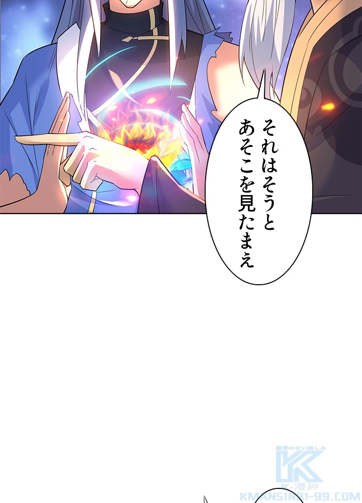 8万年ぶりに回帰する 145話 - 12