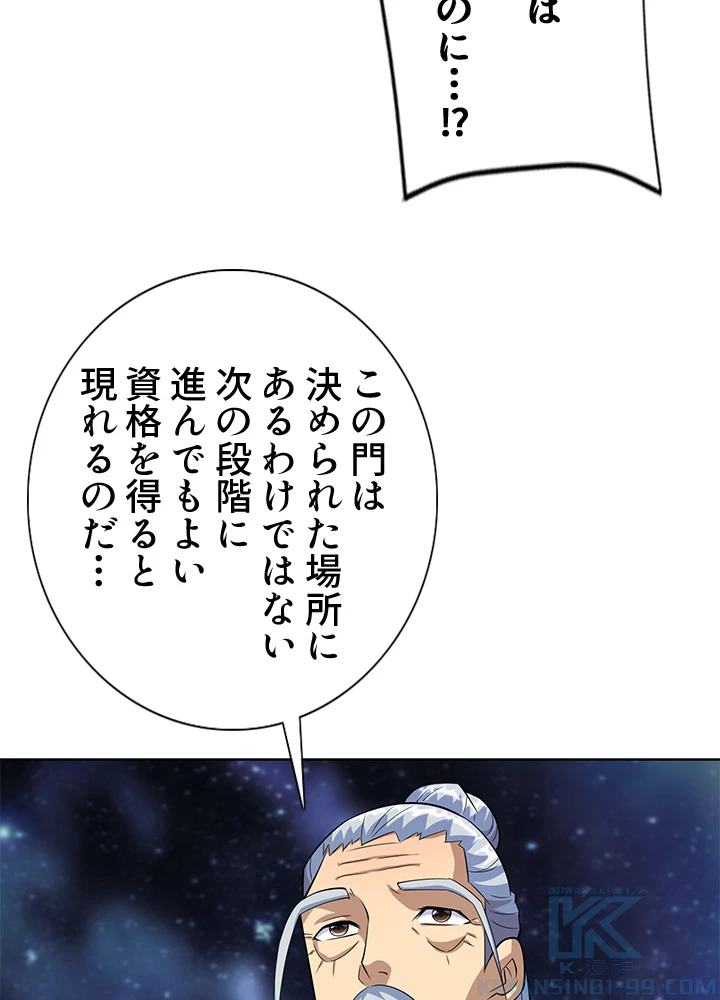 8万年ぶりに回帰する 145話 - 15
