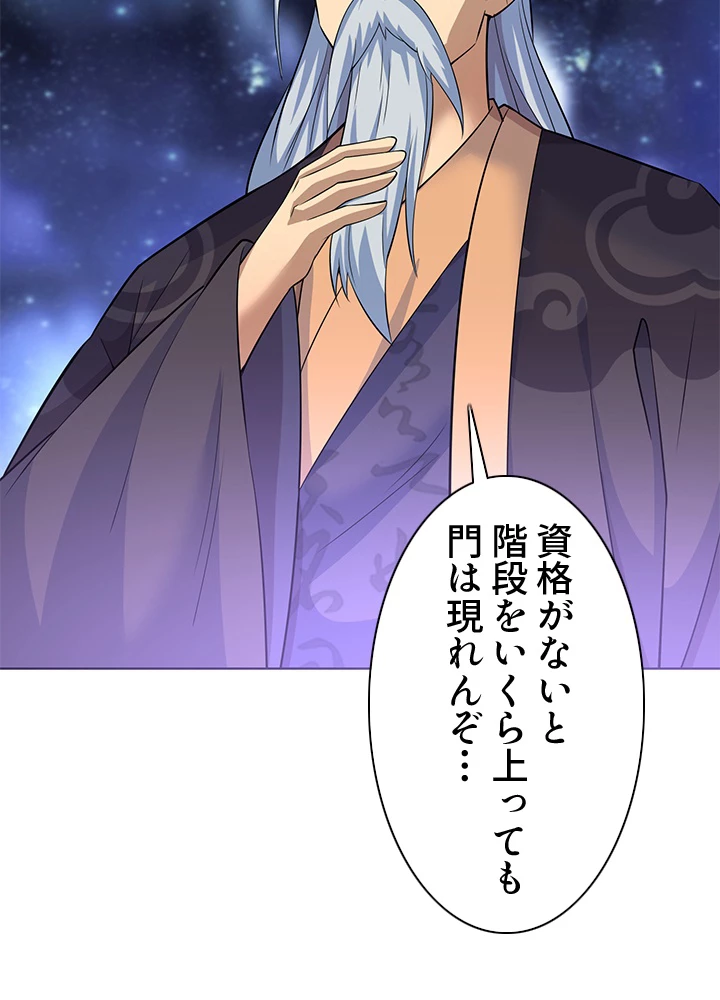 8万年ぶりに回帰する 145話 - 16
