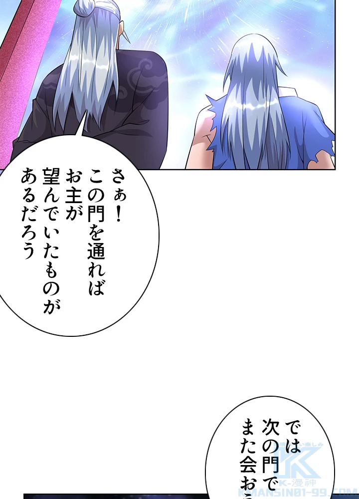 8万年ぶりに回帰する 145話 - 18