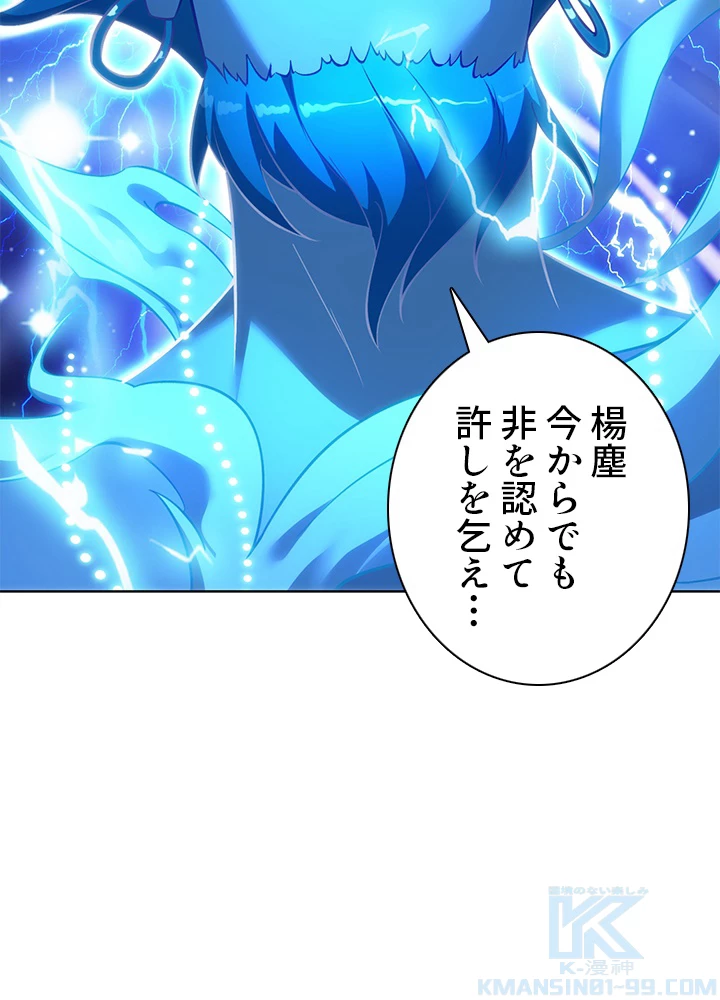 8万年ぶりに回帰する 149話 - 43
