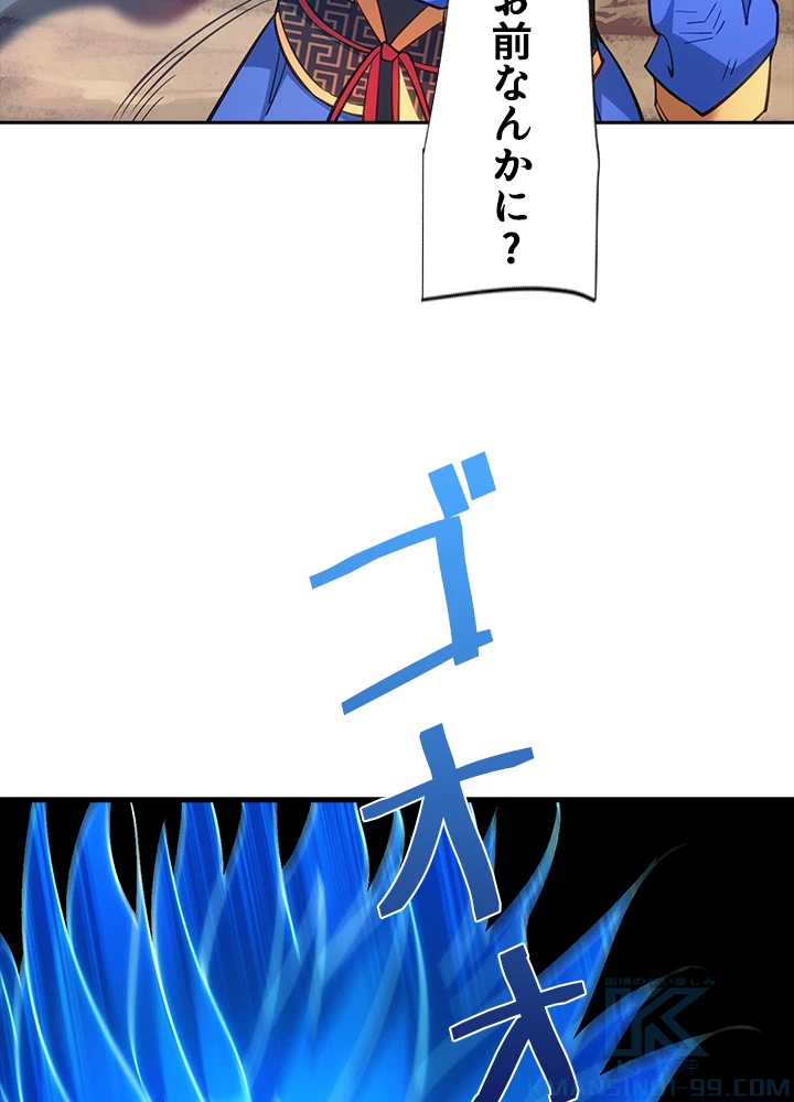8万年ぶりに回帰する 149話 - 46